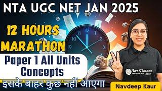 12 Hours Marathon:  Complete Paper 1 Concepts & Latest Trends in 1 Class | इसके बाहर कुछ नहीं आएगा!