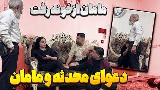 محدثه با مادر مهدی دعوا کرده  رو هم دست بلند کردن