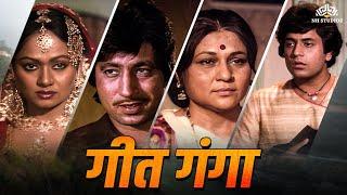 निकली सबके सामने ठाकुर साहब के नाजायज़ संभन्ध की सचाई  | GEET GANGA (1982) | @nhmovies