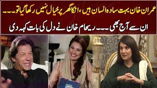 Reham khan Talks About Imran Khan | GNN Entertainment