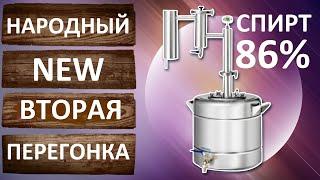 Укреплённый дистиллят. Народный New вторая дробная перегонка с дефлегматором.