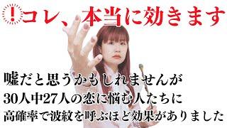 嘘だと思われるでしょうが30秒だけでも聴いてみてください！翌日嘘みたいに想い人との間に良いことが起こります！聞き逃して後悔しないでください！突然の急展開に驚かないでください