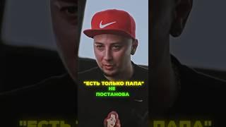 ЕСТЬ ТОЛЬКО ПАПА НЕ ПРОДЮСЕРСКИЙ ПРОЕКТ И НЕ ПОСТАНОВА 