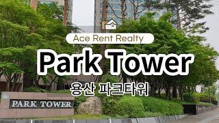 파크타워 - Park Tower [ACE RENT REALTY]
