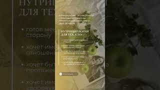  Что такое нутрициология?