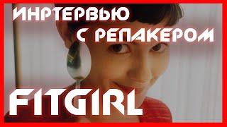 FitGirl repack - интервью с репакером  семья и спорт  взлом DENUVO  NOLZA.RU