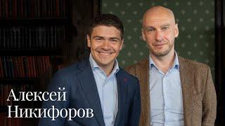 Алексей Никифоров (Юридический менеджмент) о юридическом бизнесе, трендах управления и перспективах