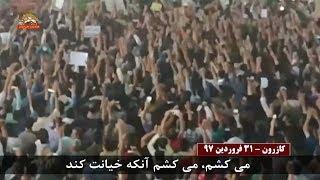 کشته شدن آخوند محمد خرسند در کازرون از سرکردگان مافیای مؤتلفه