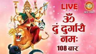 ॐ दुम दुर्गायै नमः | Om Dum Durgayei Namaha 108 Times | Dhun