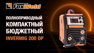 Foxweld Invermig 200 DP: полноприводный, компактный, бюджетный.