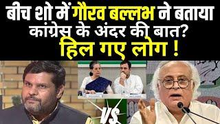 Gourav Vallabh Exclusive Interview LIVE: बीच शो में गौरव वल्लभ ने जो बताया हिल गई Congress !