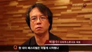[아트엠콘서트] 원데이 페스티벌