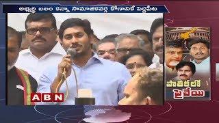 Special Focus on MP Candidates Strengths and Weaknesses in AP | TDP | YCP | Janasena | ABN Telugu