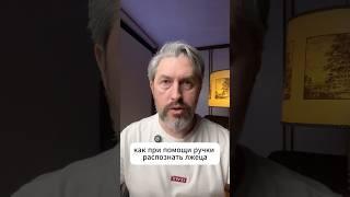 Как при помощи ручки распознать лжеца?