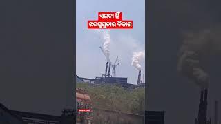 Jharsuguda Development #Jharsuguda #Pollution #G99news