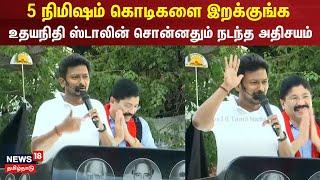 Udhayanidhi Stalin Lower the flags for 5 minutes - Udhayanidhi Stalin said the miracle happened