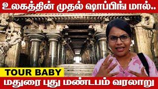 மதுரையின் Oldest ஷாப்பிங் Mall  | Madurai Tourist Places | Tamil Nādu Tourism | Umapathy Krishnan