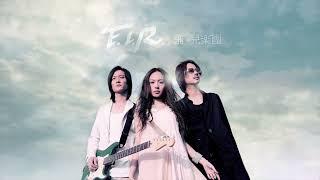 F.I.R. 飛兒樂團 - 同名專輯 F.I.R. [Full Album] [10 Hour Loop] [HD]