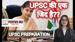 UPSC की एक जिद है, UPSC CSE की तैयारी के जिद जज्बा बहुत बड़ा बात होती है #upsc #ias