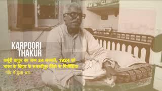 Karpoori Thakur: A prominent Indian politician, particularly known for his role in Bihar politics