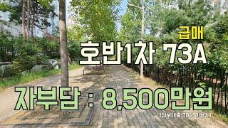 대구아파트매매 물건 중에서 대구테크노폴리스 호반베르디움1차 73A(29평) 급매물 입니다