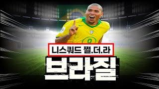 30조 브라질 | 모먼트 은카를 포함한 요즘 인기 급상승 비주류 스쿼드 [FC온라인]