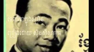 Sin Sisamuth Khmer old songs MP3 | Cambodia Sin Sisamuth collection songs 10