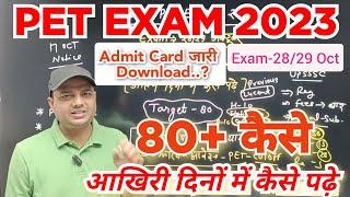 PET EXAM 2023 | upsssc pet admit card | upsssc pet exam date | pet admit card  | upsssc latest news