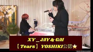 XY  【Tears】vo_JAY &  pi_GAI   PATAの前で演奏歌唱新年  生演奏原キー⭐️#yoshikiプロデュース #xy #jay #gai