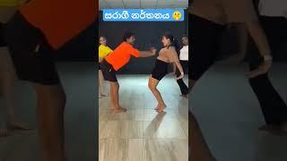 ශනුද්‍රී දාපු සරාගී නර්තනය ️ #viral #actress #beauty #srilanka #go #lady #awurudu #dance #home #up