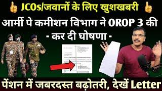 जबरदस्त खुशखबरी JCOs/जवानों का हो गया OROP3 का ऐलान,Army Pay Commission का Letter जारी, देखें वीडियो