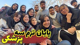 پایان ترم سه پزشکی| زندگی شب های امتحان دانشجوهای پزشکی چجوریه؟