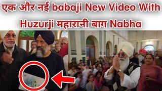 RSSB NEWS |एक और नई babaji New Video With Huzurji | Nabha Maharani bhag | Dera Beas Updates