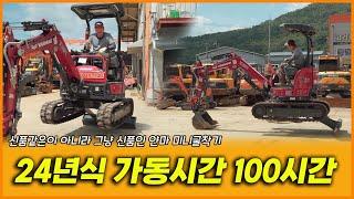 YANMAR VIO 20 24년식 가동시간 100시간 탄 신품 같은 미니굴착기