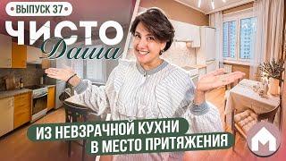 Преобразили старую кухню с минимальным бюджетом! / Чисто Даша #37