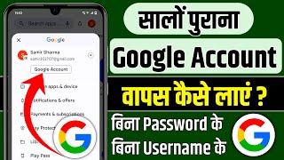 Purana Google account wapas kaise laye,Purana google account kaise khole,How to open old google id