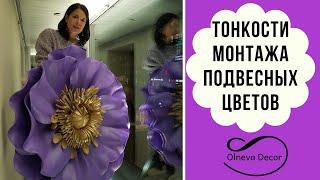 Декор витрин большими цветами от Olneva Decor. Тонкости монтажа подвесных цветов.