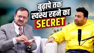 बुढ़ापे तक स्वस्थ रहने का Secret | Subhash Goyal