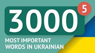 3000 the most important Ukrainian words - part 5. The most useful words in Ukrainian - Multilang