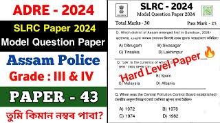 ADRE Model Question Paper 2024  || ADRE Grade III and IV || SLRC 2024 Paper Solved || Dream Si অসম