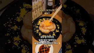 요즘 애들은 여기서 스시먹는대요~ #fukuoka #후쿠오카 #사시스 #food #shorts