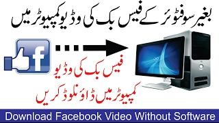 How to Download Video From Facebook to Computer (Urdu/Hindi)