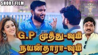 Big boss vs நயன்தாரா | பிட்டு படம் | Pettai Tv