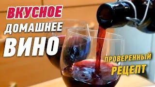 Как сделать вино из черной смородины. Рецепт домашнего вина (в описании к видео)