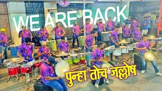 WE ARE BACK - पुन्हा तोच जोष | Palkhi Nighali Rajachi | Lalbaug Beats | Banjo Party In Mumbai 2021