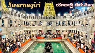 Swarnagiri Venkateshwara swamy Temple Bhongir | Hyderabad Telangana| Yadadri తిరుమల | #swarnagiri