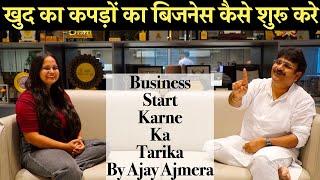 How to start a Business | Business start karne ka tarika by Ajay Ajmera  #Podcast #zindagiwitharti