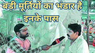 Harish Kumbhkar Murtikar Interview || Ganesh Murti || Gt Chhattisgarh