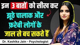 Dealing with Manipulative People l Dhokebaaz Logo se Kaise Bache l Dr Kashika Jain