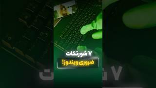 حفظشون کن یادت نره‼️